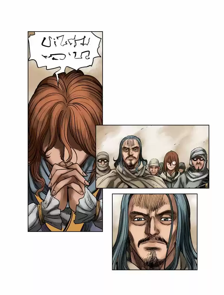 Paladin: Inevitable Destiny (2011) - Capítulo 47 - Página 6 - LectorTMOo