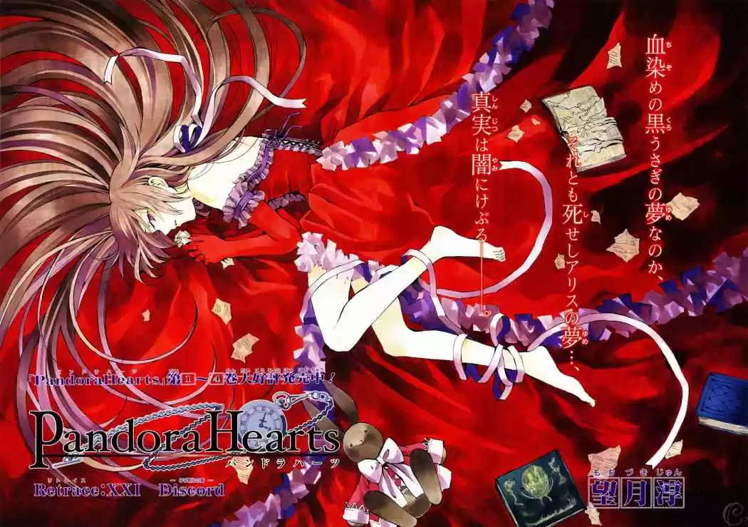 Pandora Hearts (2006) - Capítulo 21 - Página 3 - LectorTMOo