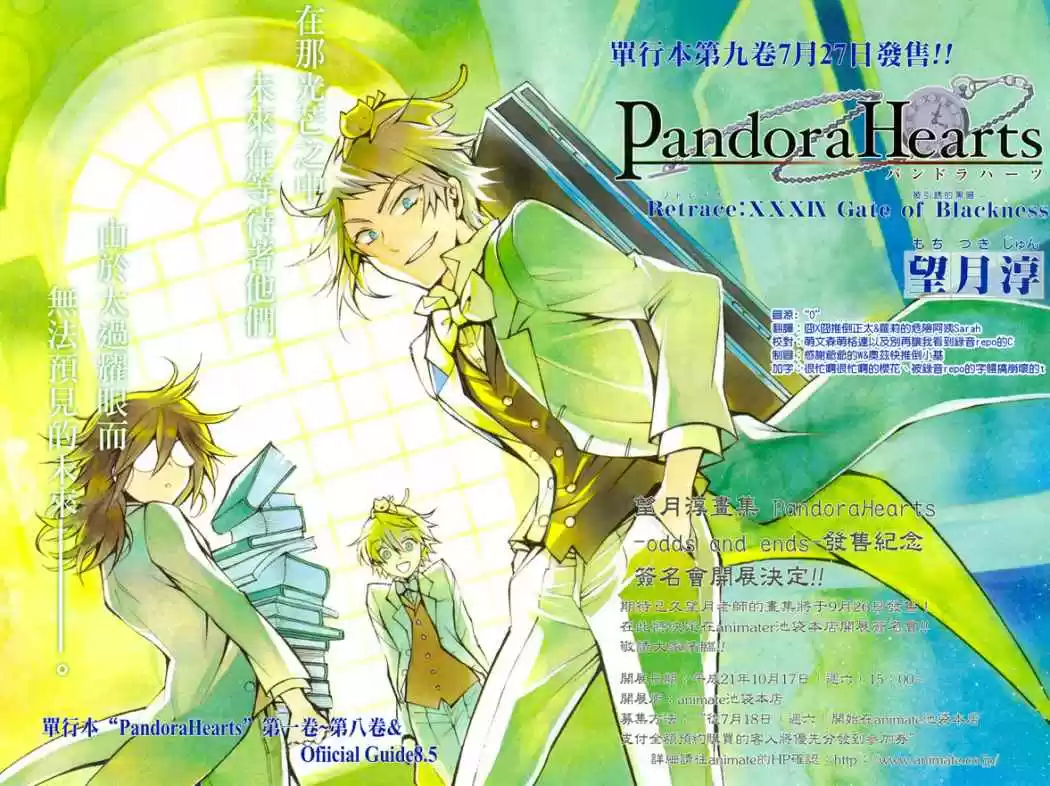 Pandora Hearts (2006) - Capítulo 39 - Página 3 - LectorTMOo