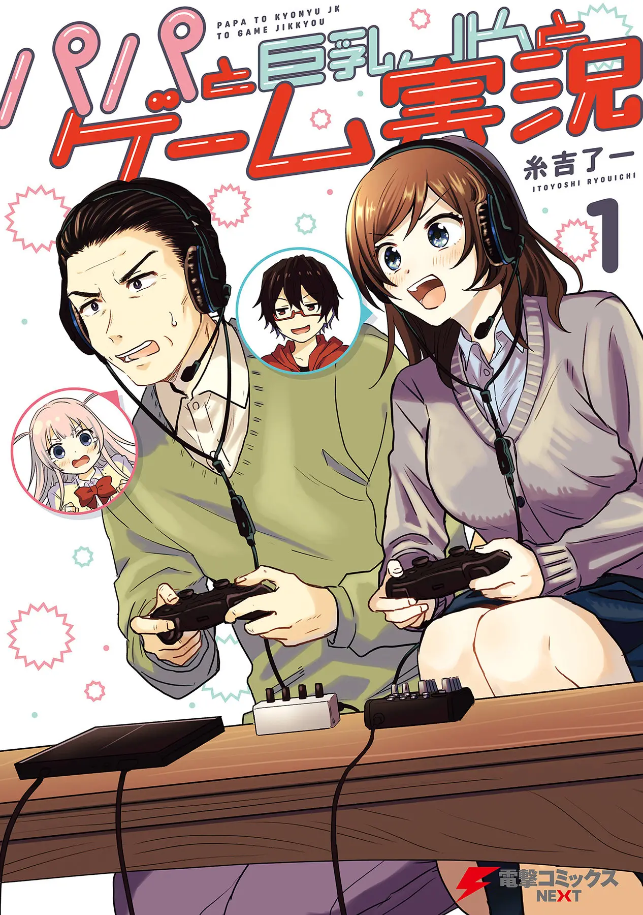Papa to Kyonyuu JK to Game Jikkyou (2019) - Capítulo 1 - Página 2 - LectorTMOo