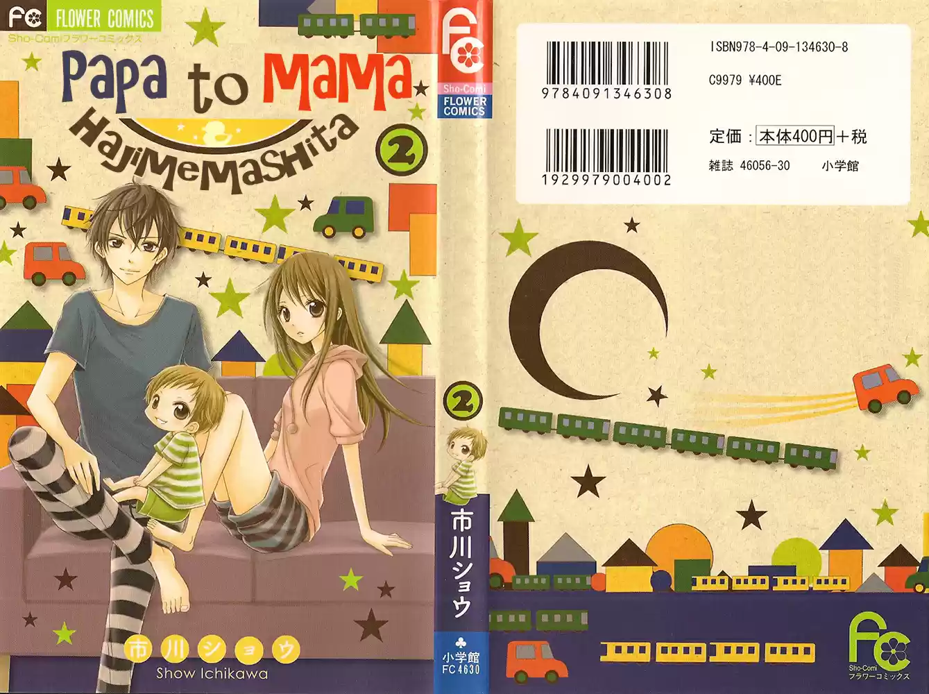 Papa to Mama Hajimemashita (2016) - Capítulo 4 - Página 1 - LectorTMOo