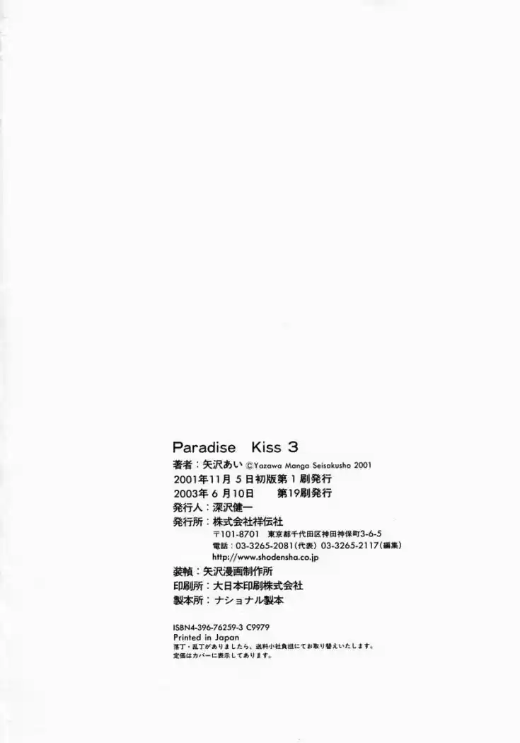 Paradise Kiss (1999) - Capítulo 30 - Página 18 - LectorTMOo