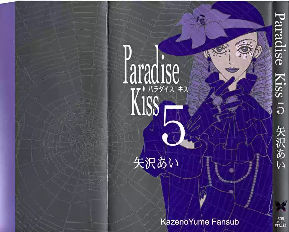 Paradise Kiss (1999) - Capítulo 39 - Página 1 - LectorTMOo