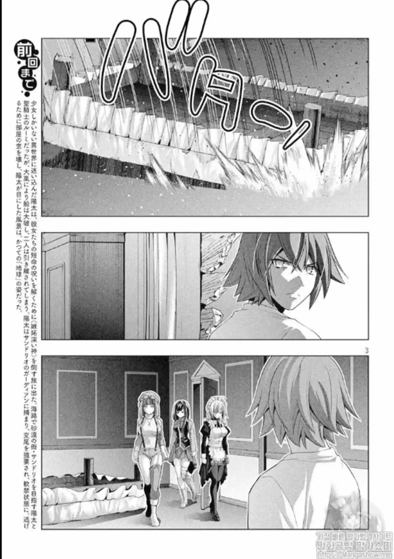 Parallel Paradise (2017) - Capítulo 71 - Página 4 - LectorTMOo