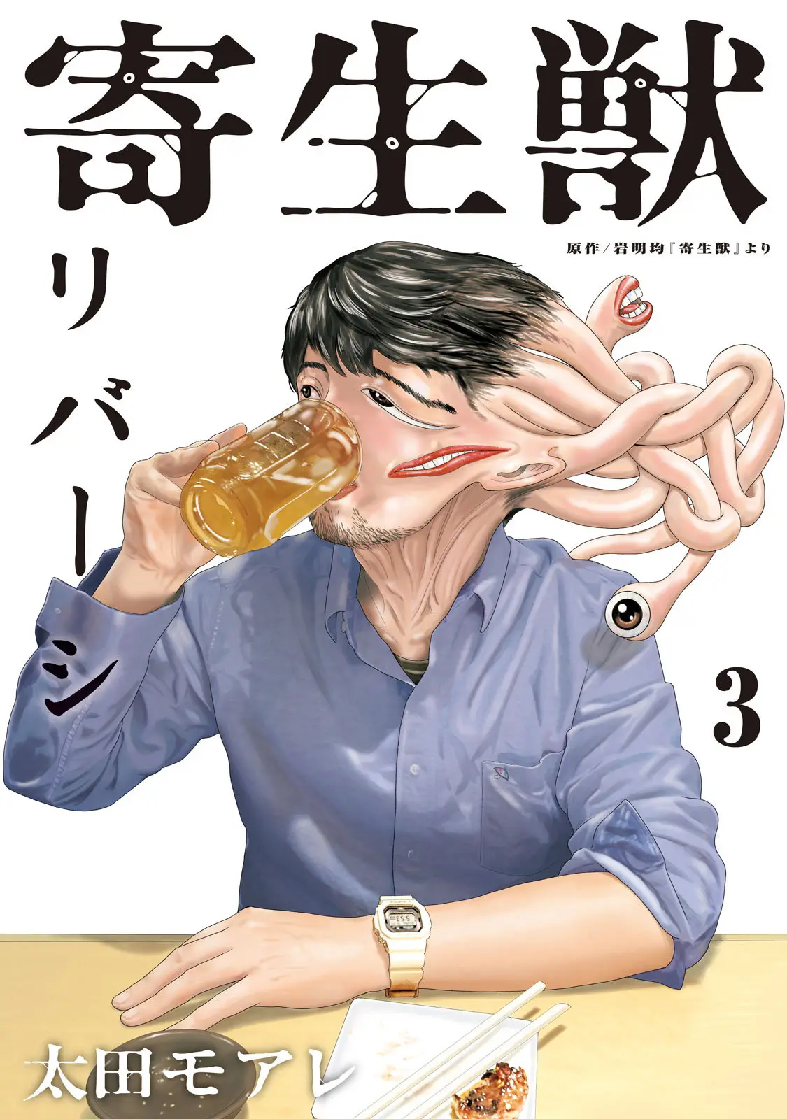 Parasyte Reversi (2018) - Capítulo 19 - Página 2 - LectorTMOo