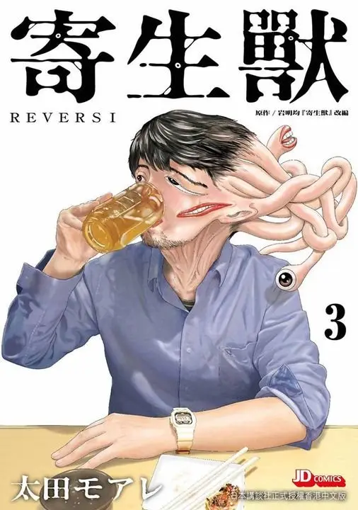 Parasyte Reversi (2018) - Capítulo 27 - Página 1 - LectorTMOo