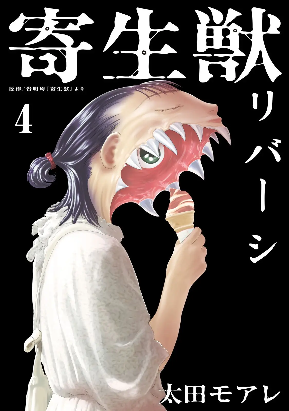 Parasyte Reversi (2018) - Capítulo 29 - Página 1 - LectorTMOo