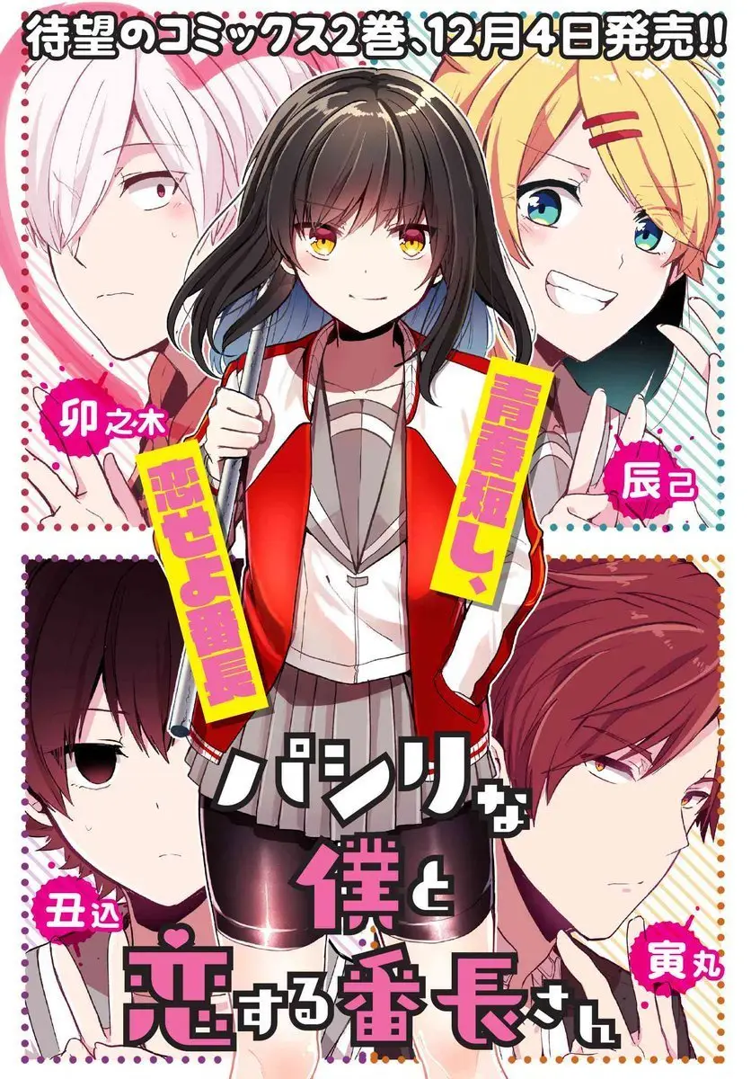 Pashiri na Boku to Koisuru Banchou-san (2017) - Capítulo 23 - Página 25 - LectorTMOo