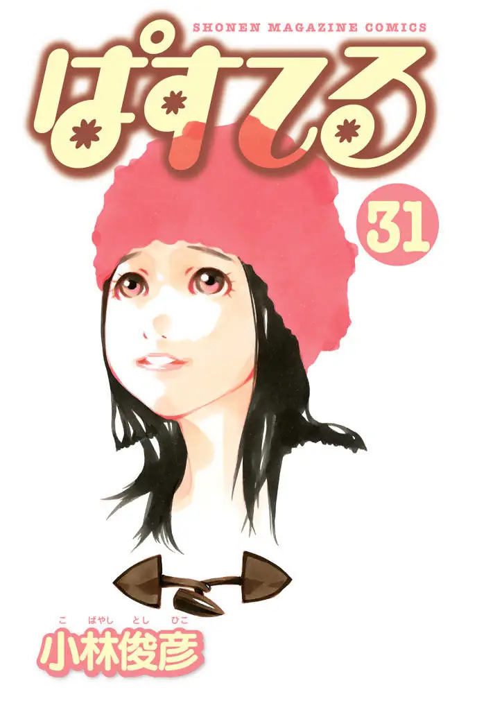 Pastel (2002) - Capítulo 144 - Página 4 - LectorTMOo