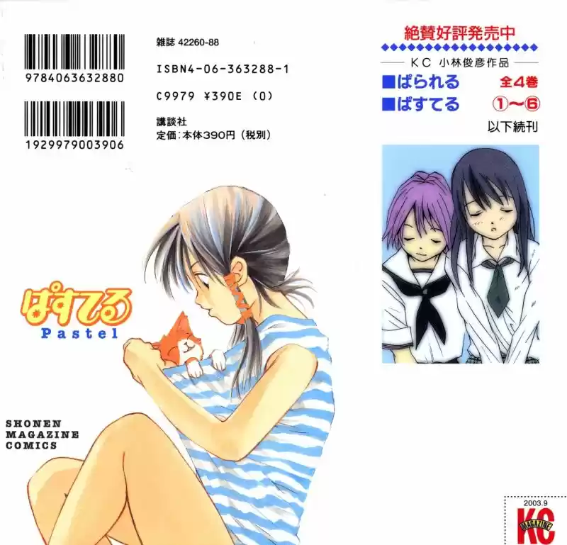 Pastel (2002) - Capítulo 41 - Página 4 - LectorTMOo