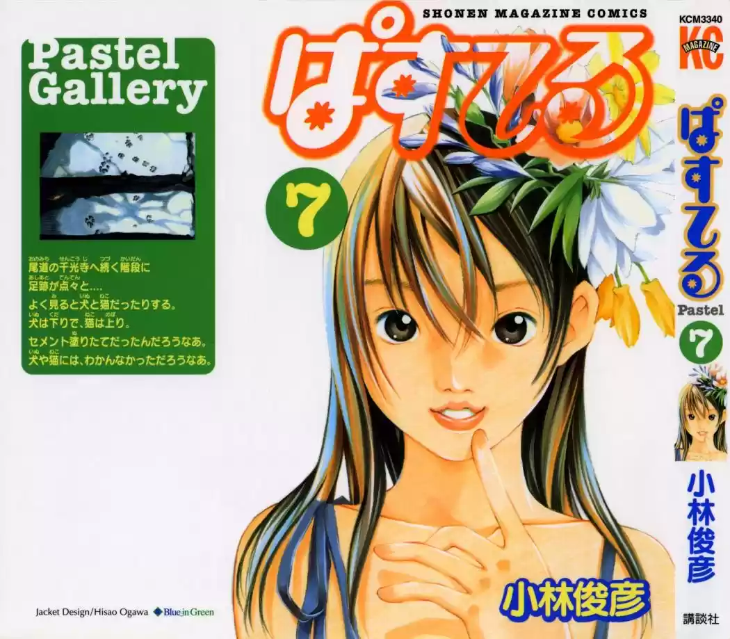 Pastel (2002) - Capítulo 50 - Página 1 - LectorTMOo