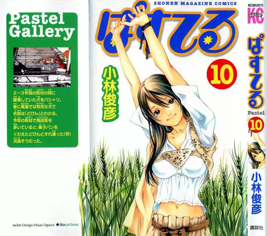 Pastel (2002) - Capítulo 62 - Página 2 - LectorTMOo