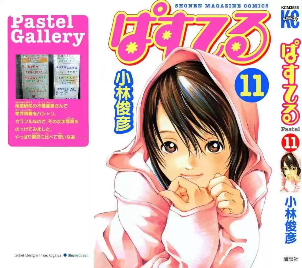 Pastel (2002) - Capítulo 66 - Página 2 - LectorTMOo