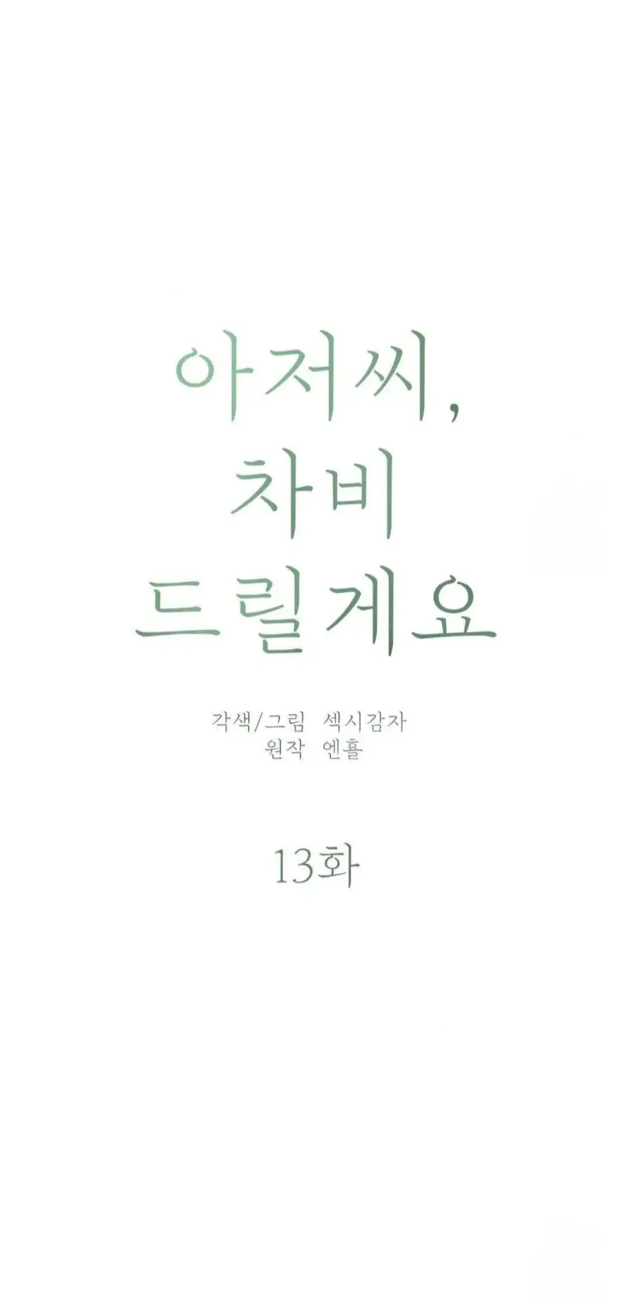 Payment for the Ride (Ahjussi, le daré la tarifa) (2024) - Capítulo 13 - Página 17 - LectorTMOo