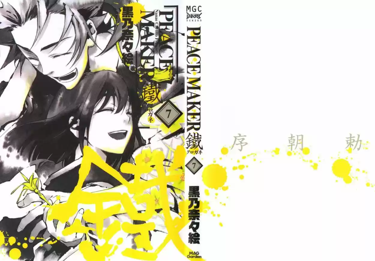 Peace Maker Kurogane (2002) - Capítulo 31 - Página 1 - LectorTMOo