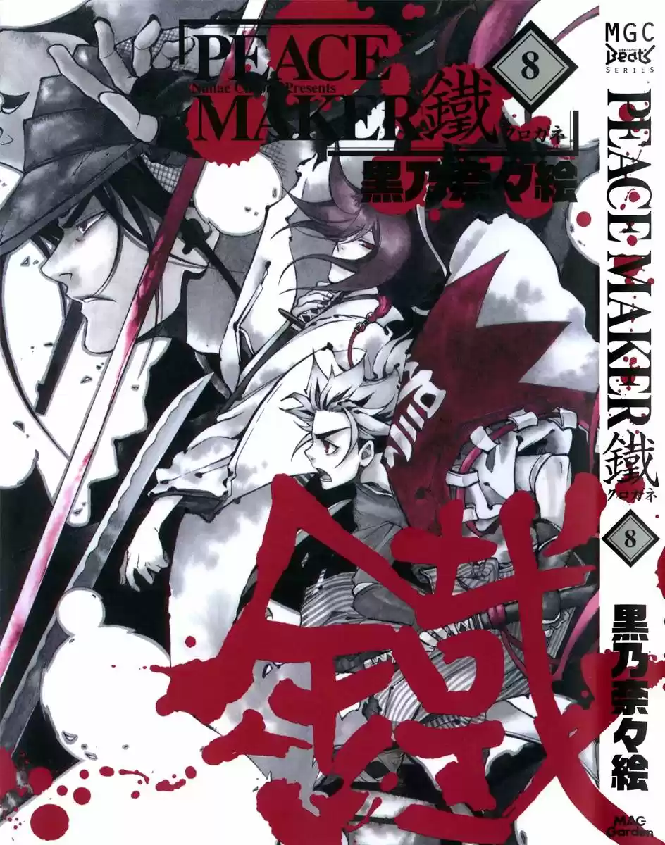 Peace Maker Kurogane (2002) - Capítulo 38 - Página 1 - LectorTMOo