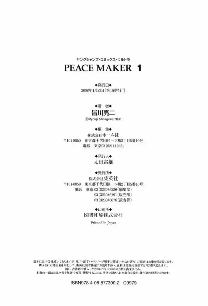 Peace Maker (2007) - Capítulo 6 - Página 42 - LectorTMOo