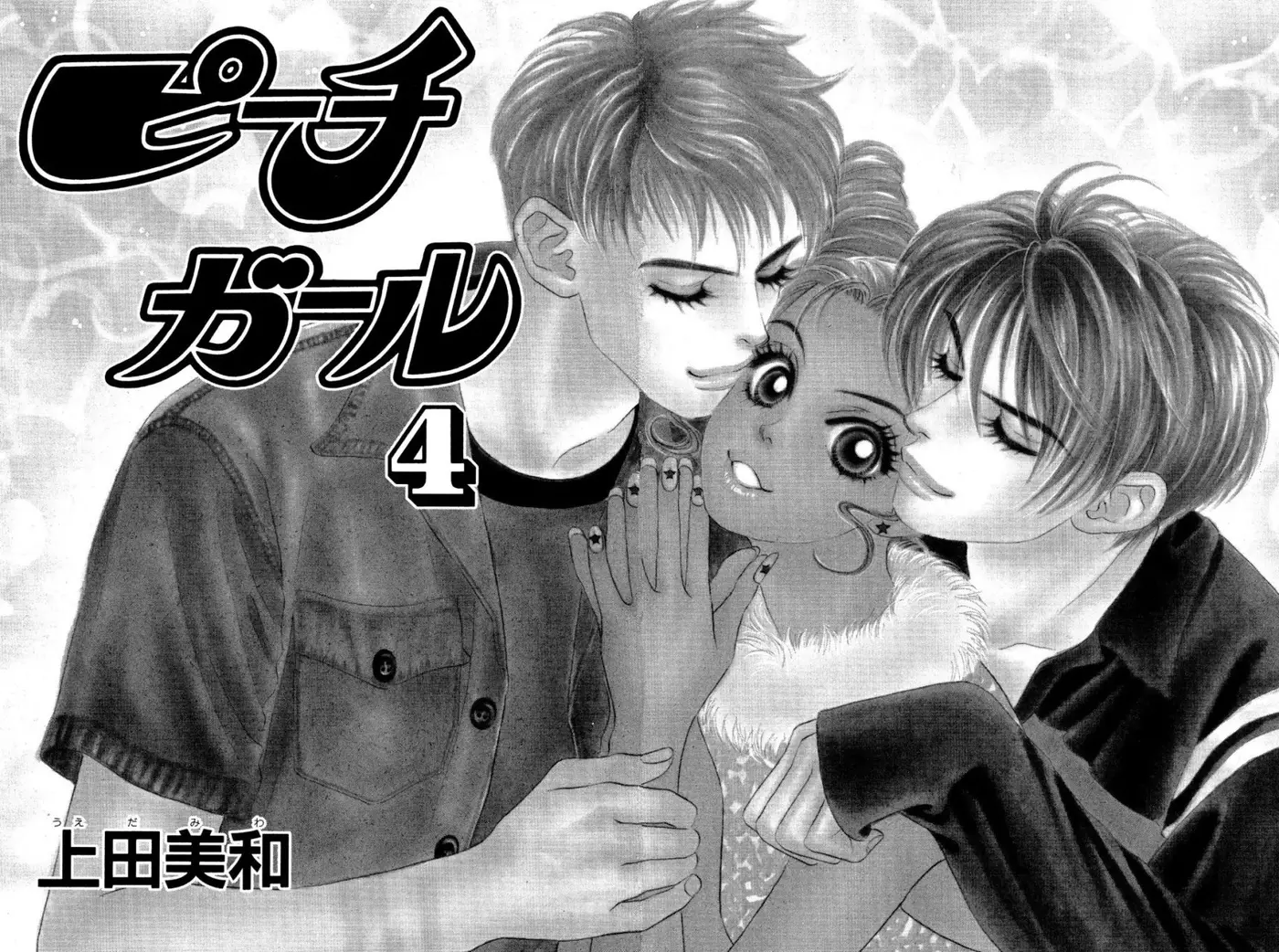 Peach Girl (1997) - Capítulo 13 - Página 4 - LectorTMOo