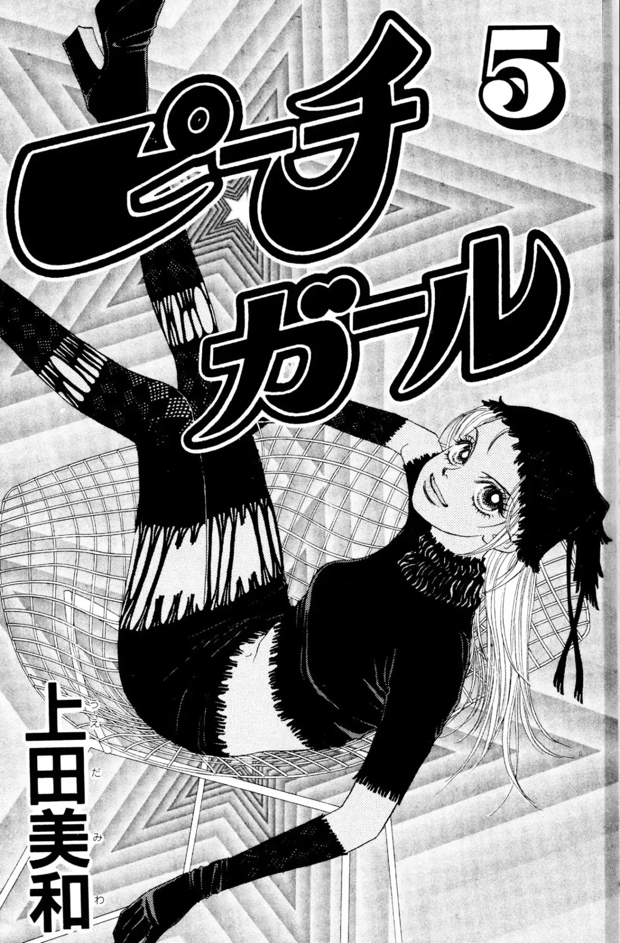 Peach Girl (1997) - Capítulo 17 - Página 3 - LectorTMOo