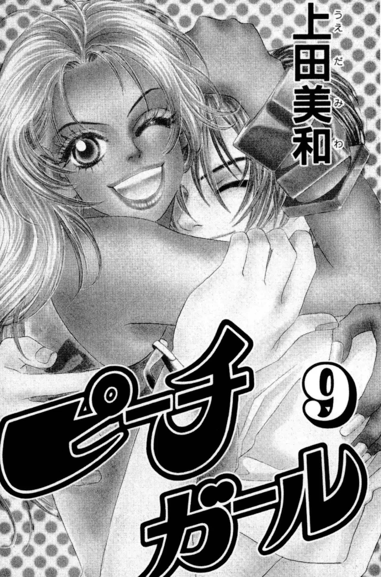 Peach Girl (1997) - Capítulo 33 - Página 3 - LectorTMOo