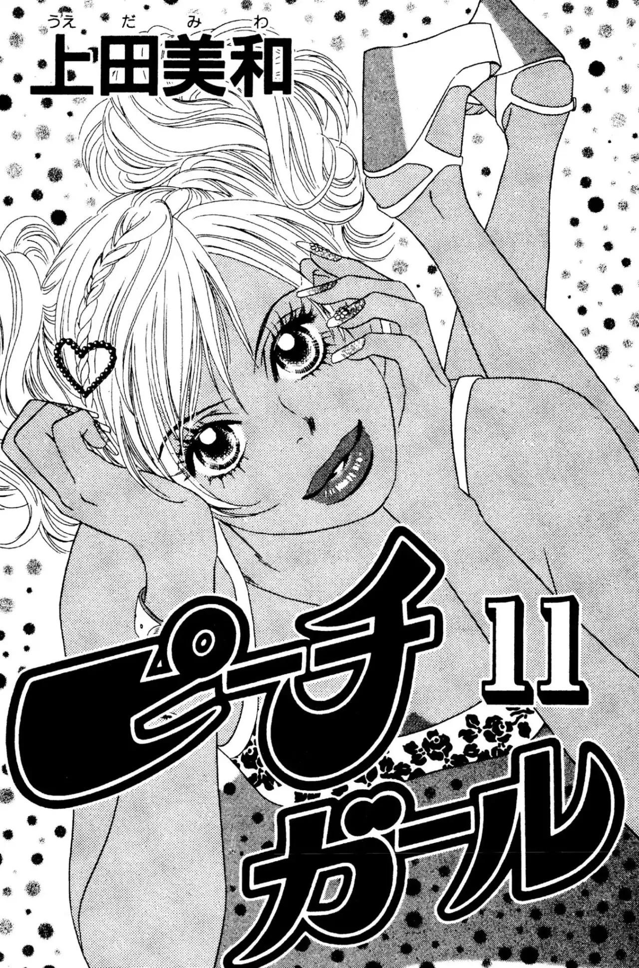 Peach Girl (1997) - Capítulo 41 - Página 3 - LectorTMOo