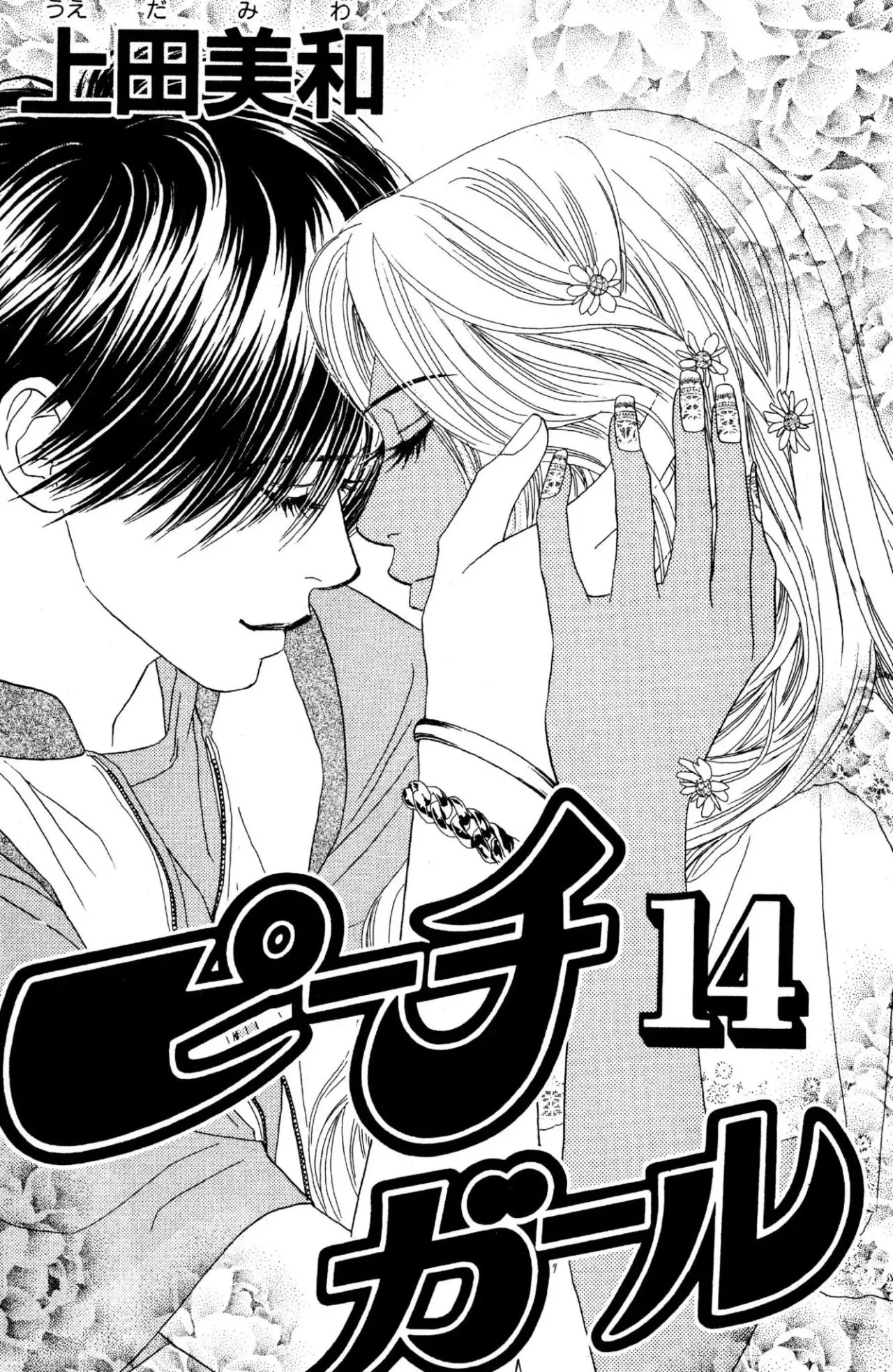Peach Girl (1997) - Capítulo 53 - Página 3 - LectorTMOo