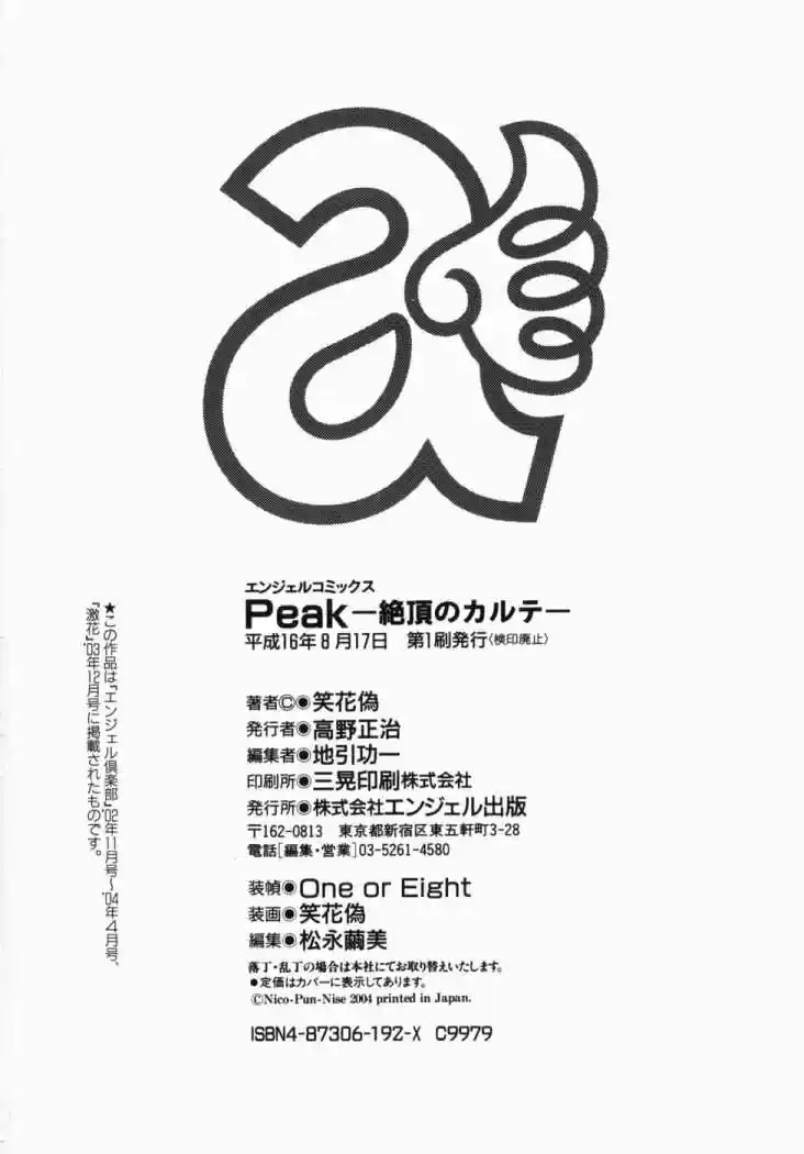 PEAK (2011) - Capítulo 9 - Página 24 - LectorTMOo