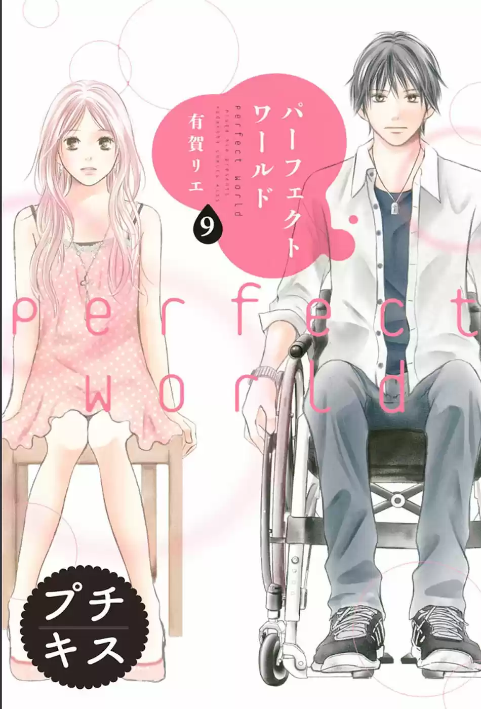 perfect world (2016) - Capítulo 9 - Página 3 - LectorTMOo