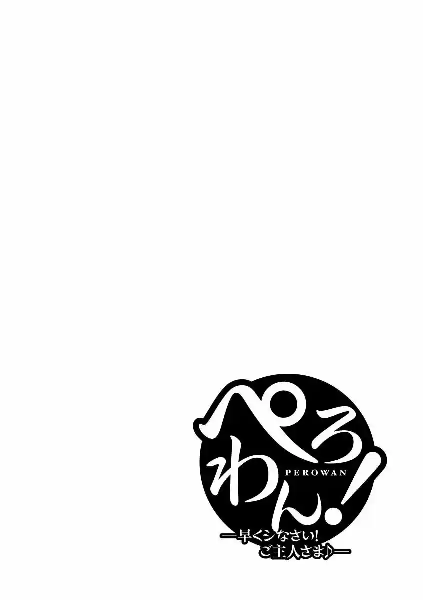 Perowan! - Hayaku Shinasai! Goshujinsama (2011) - Capítulo 10 - Página 26 - LectorTMOo