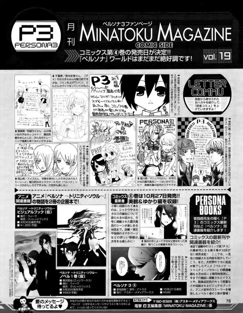 Persona 3 (2007) - Capítulo 18 - Página 18 - LectorTMOo