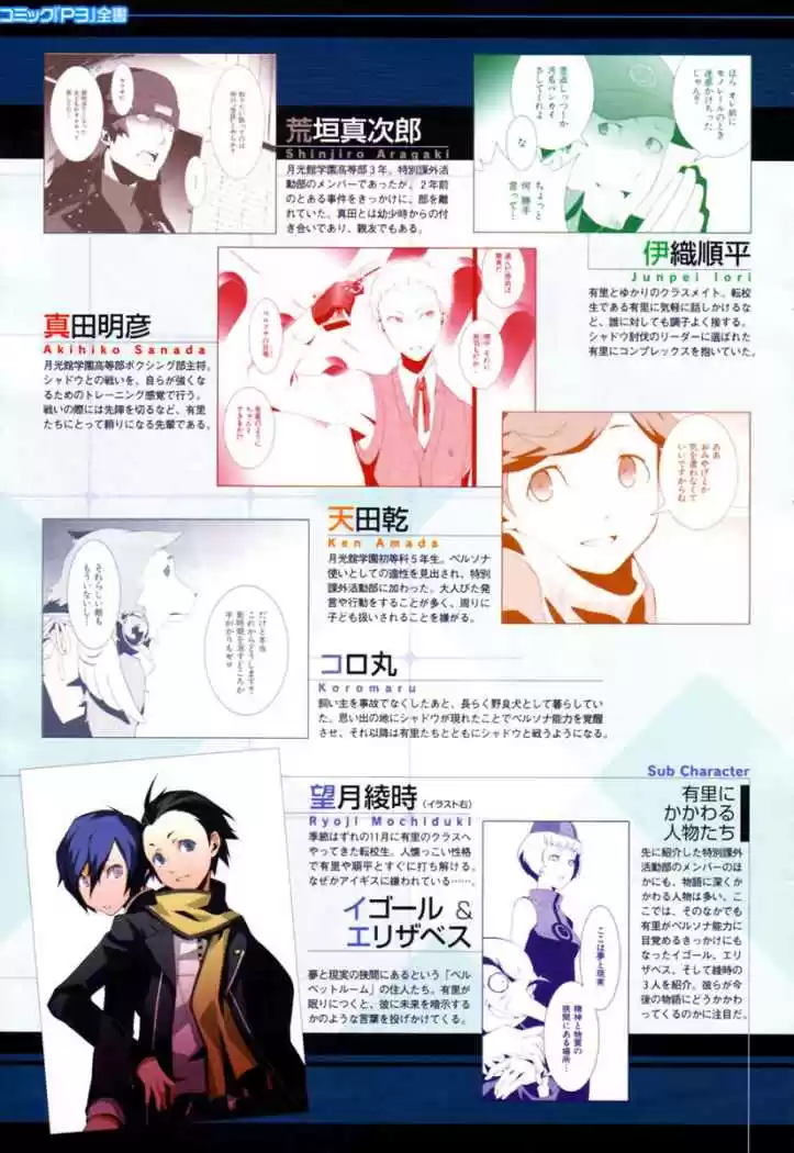 Persona 3 (2007) - Capítulo 21 - Página 63 - LectorTMOo