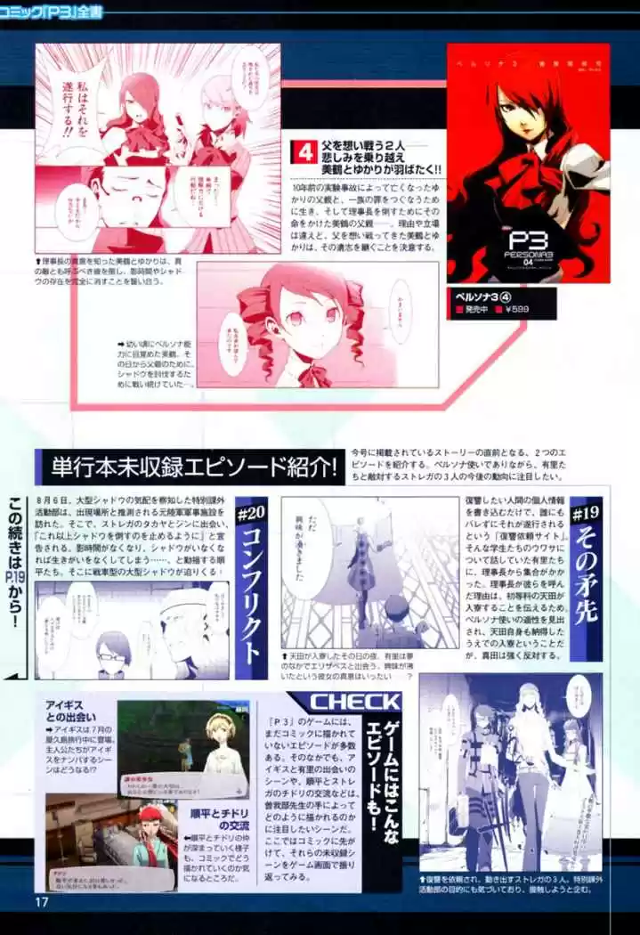 Persona 3 (2007) - Capítulo 21 - Página 65 - LectorTMOo