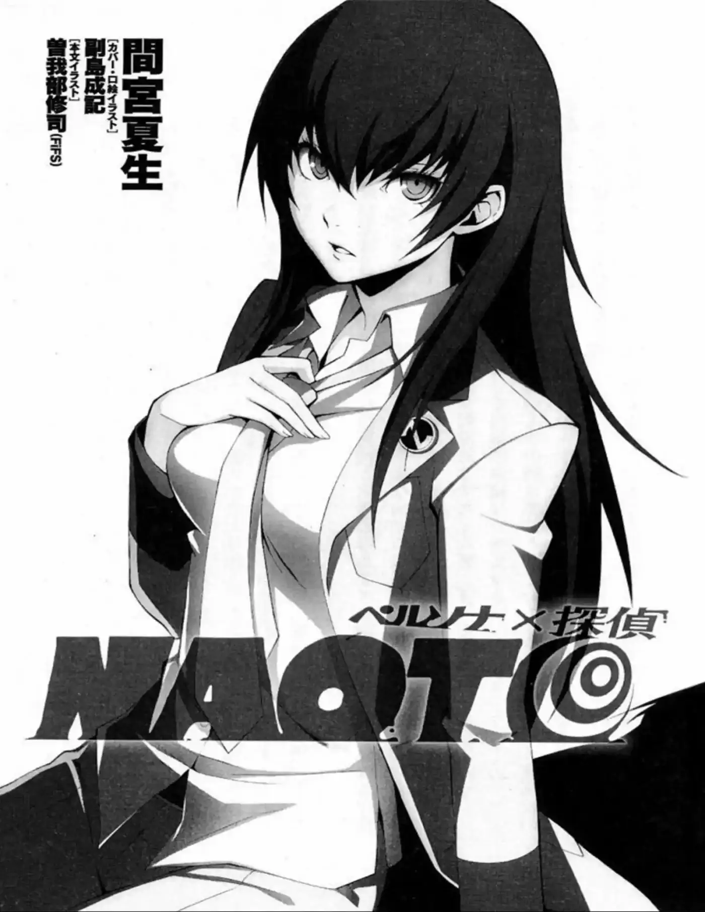 Persona X Detective Naoto (Novela ligera) (2012) - Capítulo 1 - Página 4 - LectorTMOo