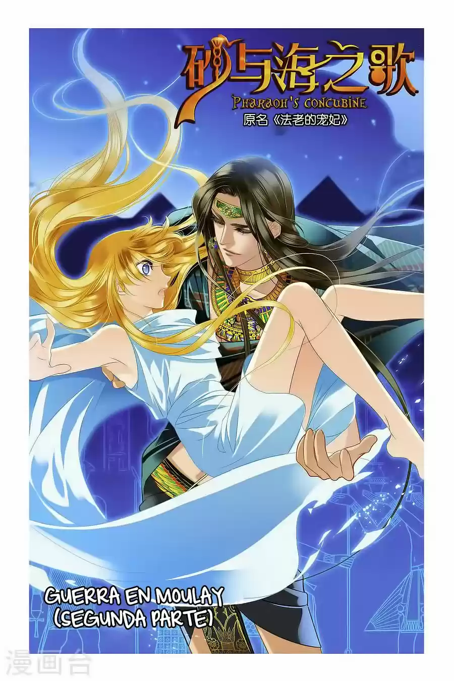 Pharaoh's Concubine (2017) - Capítulo 13 - Página 1 - LectorTMOo