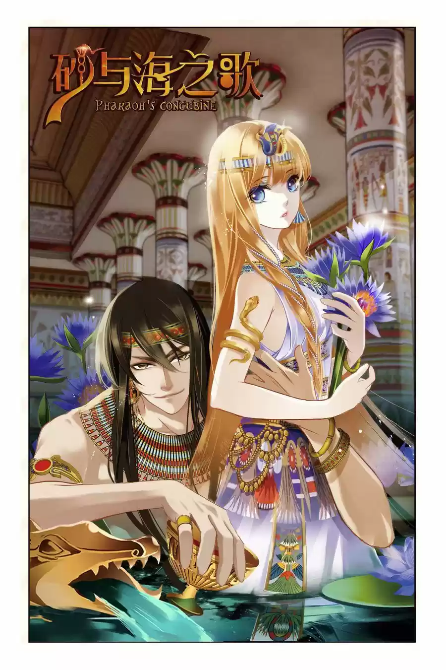 Pharaoh's Concubine (2017) - Capítulo 3 - Página 1 - LectorTMOo