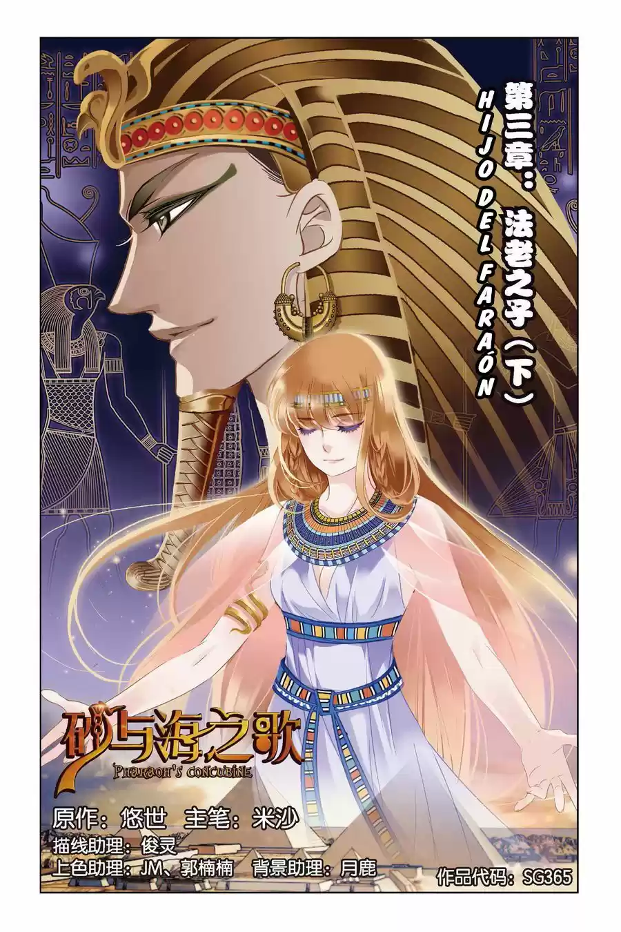 Pharaoh's Concubine (2017) - Capítulo 4 - Página 1 - LectorTMOo