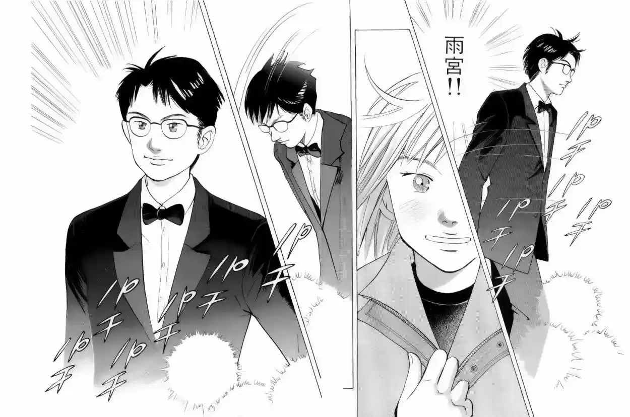 Piano no Mori (1998) - Capítulo 101 - Página 13 - LectorTMOo