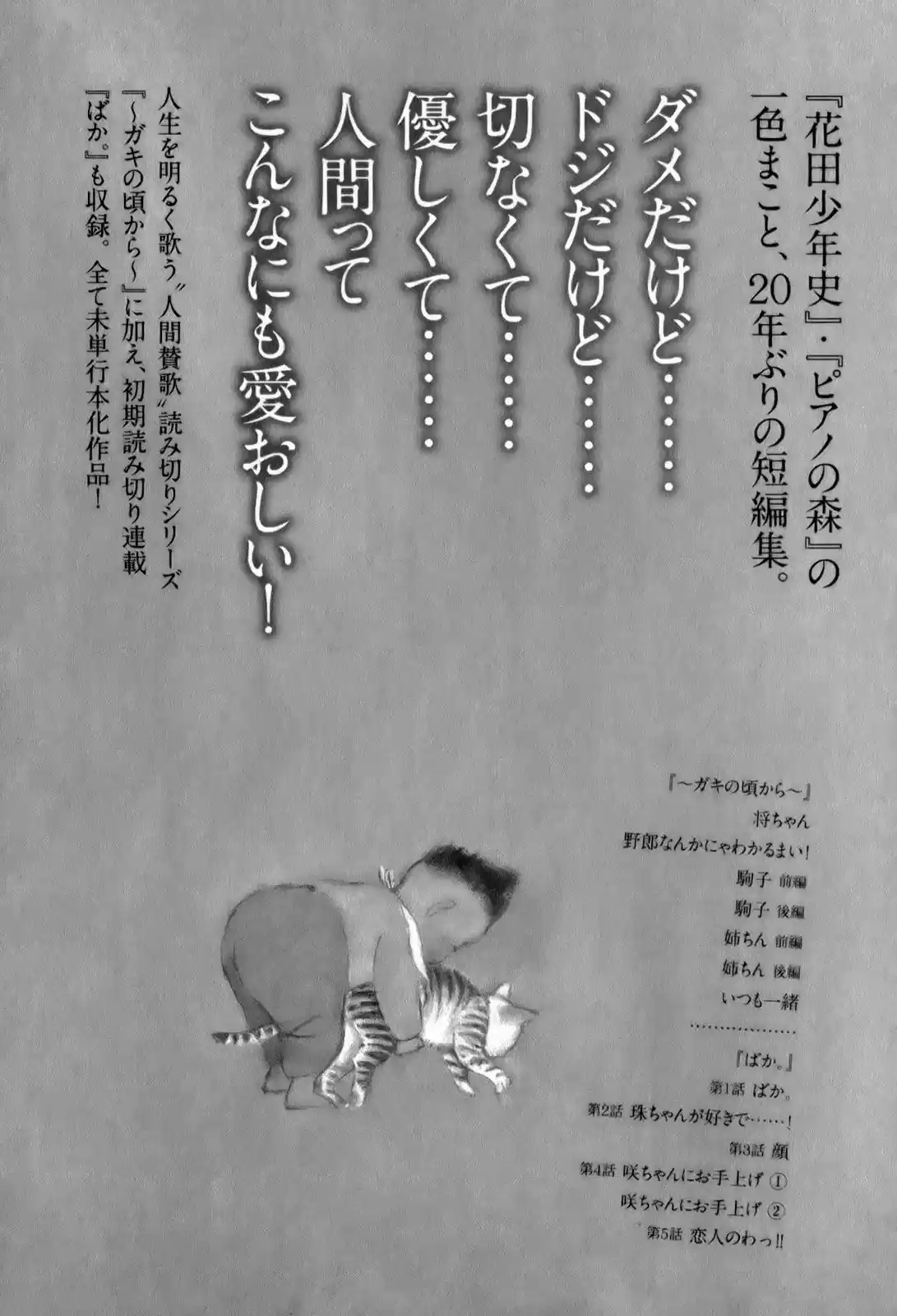 Piano no Mori (1998) - Capítulo 156 - Página 28 - LectorTMOo