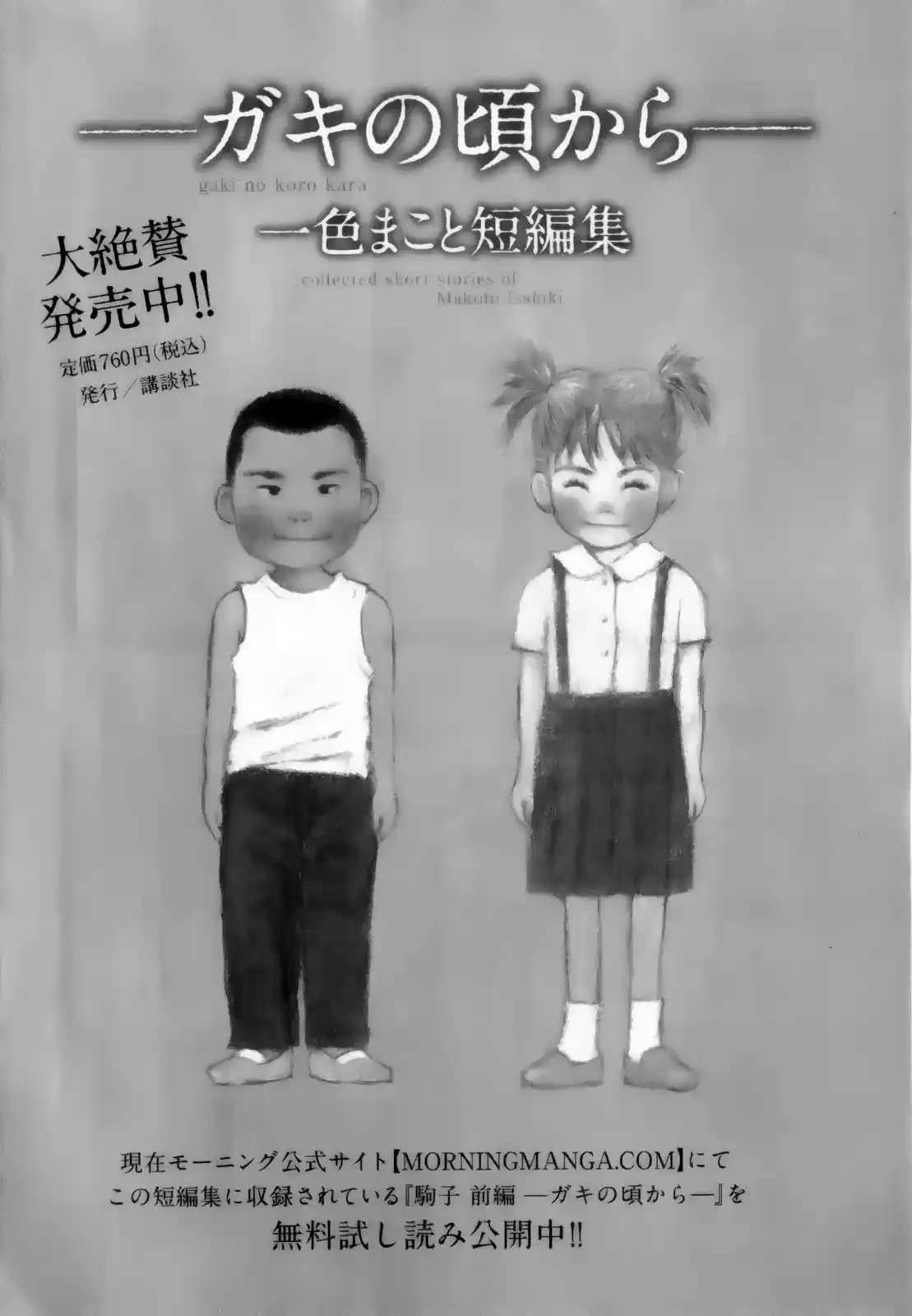 Piano no Mori (1998) - Capítulo 166 - Página 27 - LectorTMOo