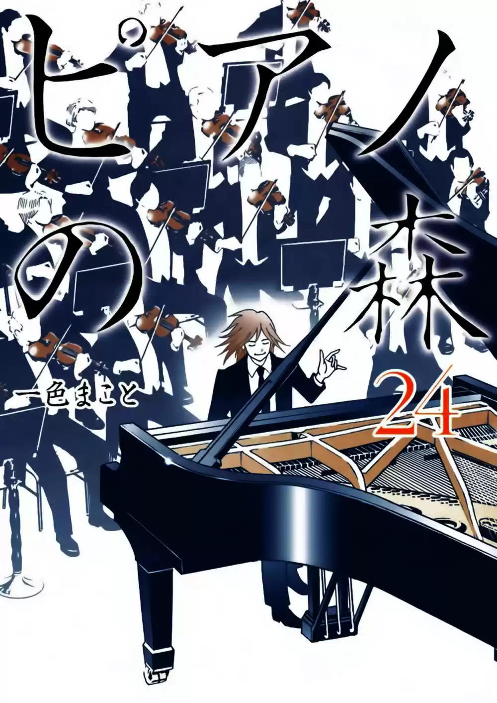 Piano no Mori (1998) - Capítulo 216 - Página 4 - LectorTMOo