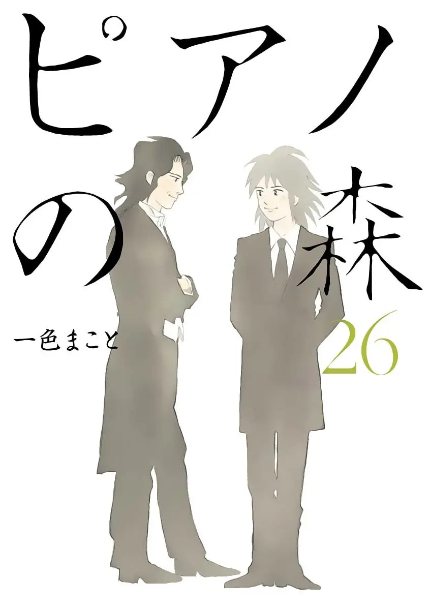 Piano no Mori (1998) - Capítulo 233 - Página 1 - LectorTMOo