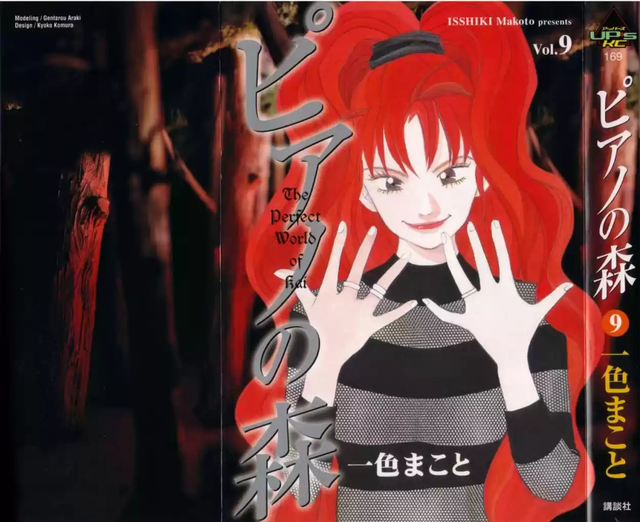 Piano no Mori (1998) - Capítulo 68 - Página 1 - LectorTMOo