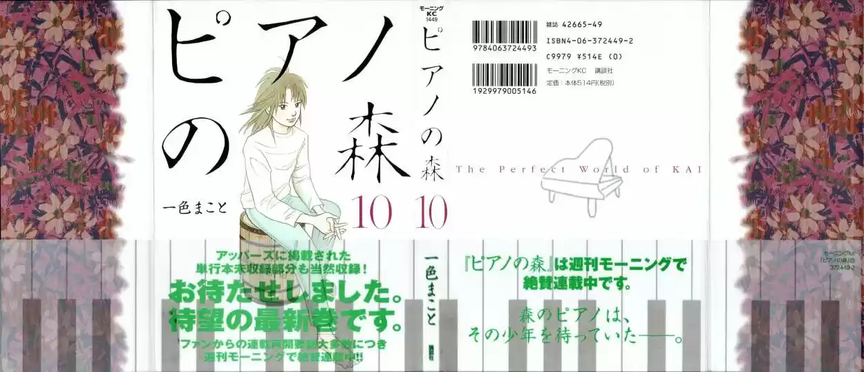 Piano no Mori (1998) - Capítulo 76 - Página 2 - LectorTMOo
