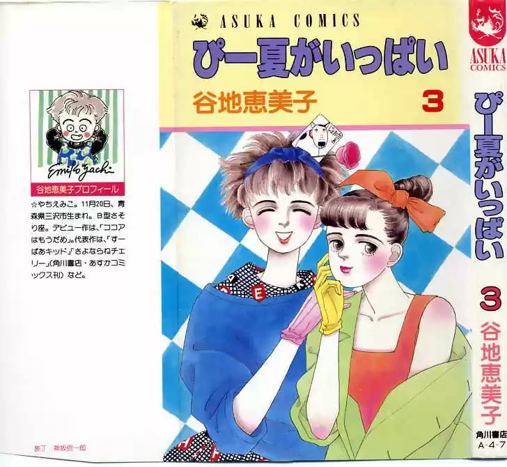 Pii Natsu ga Ippai (1988) - Capítulo 14 - Página 3 - LectorTMOo