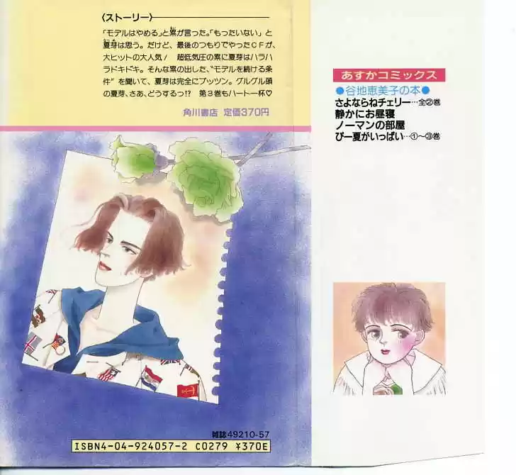 Pii Natsu ga Ippai (1988) - Capítulo 14 - Página 4 - LectorTMOo