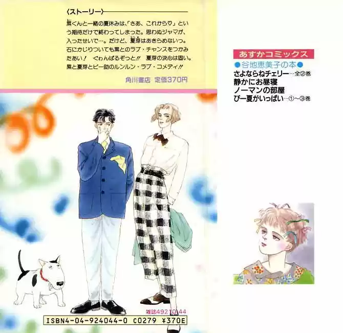 Pii Natsu ga Ippai (1988) - Capítulo 7 - Página 3 - LectorTMOo