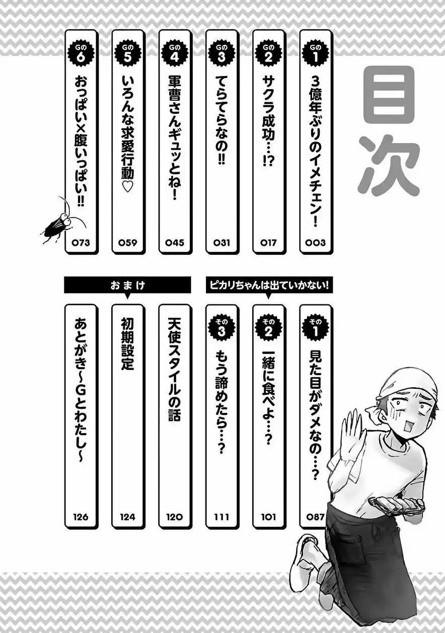 Pikari-chan wa Nakanaka Shinanai! (2018) - Capítulo 1 - Página 5 - LectorTMOo