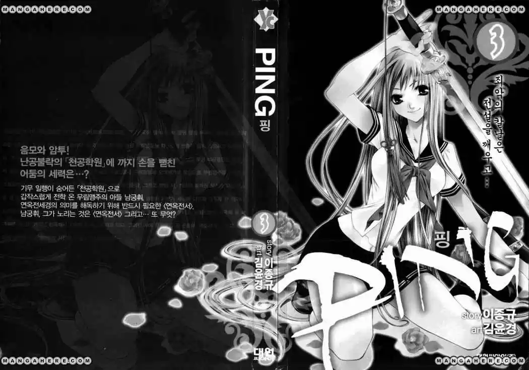 Ping (2007) - Capítulo 13 - Página 4 - LectorTMOo
