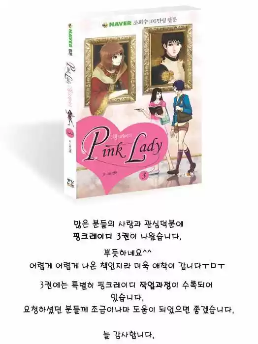 Pink Lady (2007) - Capítulo 62 - Página 61 - LectorTMOo