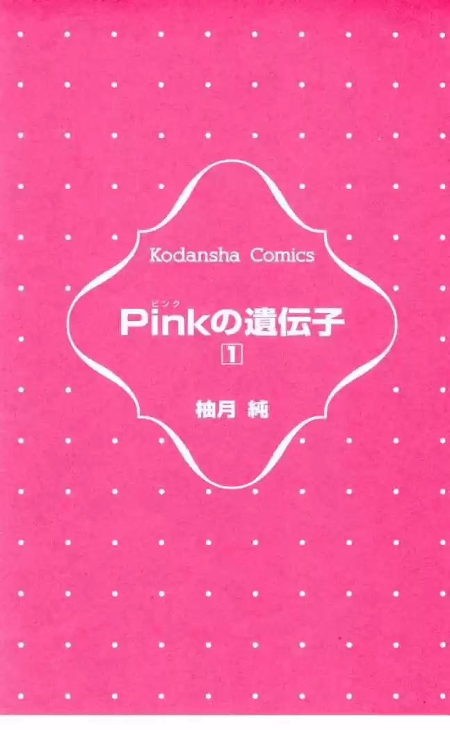 Pink no Idenshi (2003) - Capítulo 1 - Página 4 - LectorTMOo
